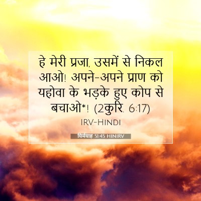 यिर्मयाह 51:45 बाइबल आयत की व्याख्या