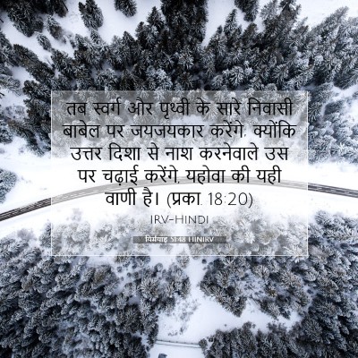 यिर्मयाह 51:48 बाइबल आयत की व्याख्या