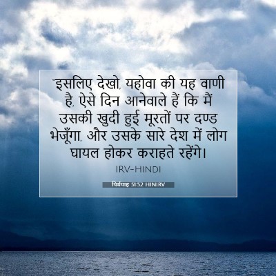 यिर्मयाह 51:52 बाइबल आयत की व्याख्या