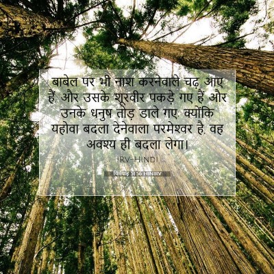 यिर्मयाह 51:56 HINIRV बाइबल आयत इमेज