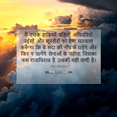यिर्मयाह 51:57 HINIRV बाइबल आयत इमेज