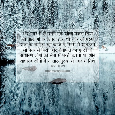 यिर्मयाह 52:25 HINIRV बाइबल आयत इमेज