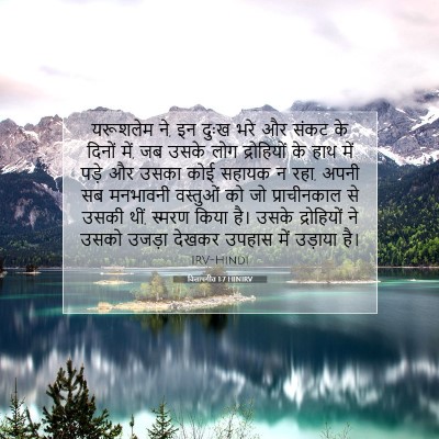 विलापगीत 1:7 बाइबल आयत की व्याख्या