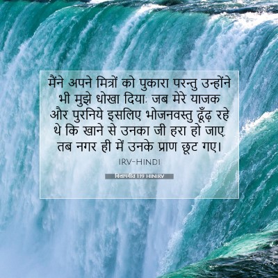 विलापगीत 1:19 बाइबल आयत की व्याख्या
