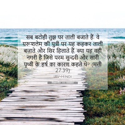 विलापगीत 2:15 HINIRV बाइबल आयत इमेज
