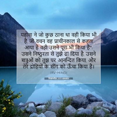 विलापगीत 2:17 HINIRV बाइबल आयत इमेज