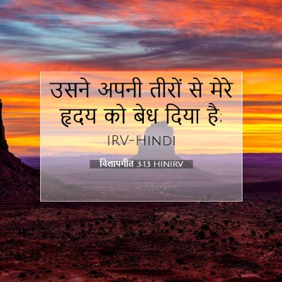 विलापगीत 3:13 HINIRV बाइबल आयत इमेज