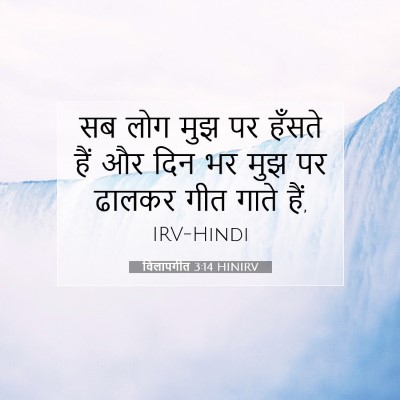 विलापगीत 3:14 HINIRV बाइबल आयत इमेज