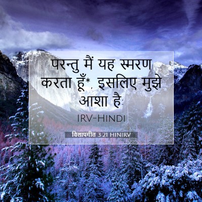 विलापगीत 3:21 HINIRV बाइबल आयत इमेज