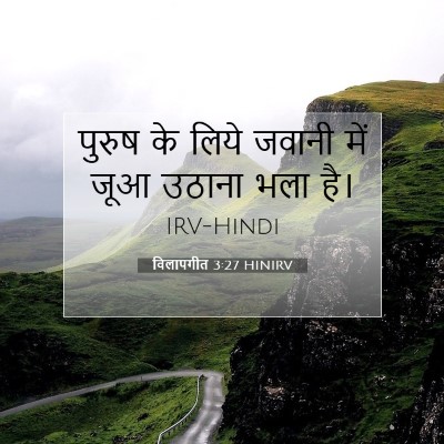 विलापगीत 3:27 HINIRV बाइबल आयत इमेज
