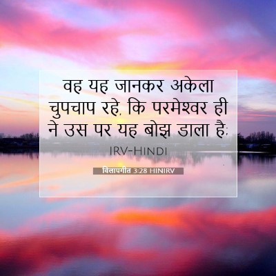 विलापगीत 3:28 HINIRV बाइबल आयत इमेज