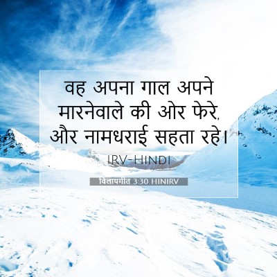 विलापगीत 3:30 HINIRV बाइबल आयत इमेज