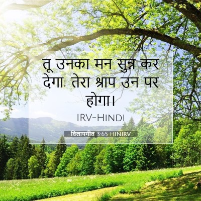 विलापगीत 3:65 HINIRV बाइबल आयत इमेज