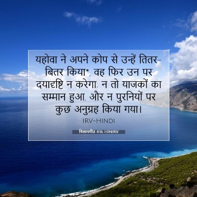 विलापगीत 4:16 बाइबल आयत की व्याख्या