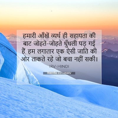 विलापगीत 4:17 HINIRV बाइबल आयत इमेज