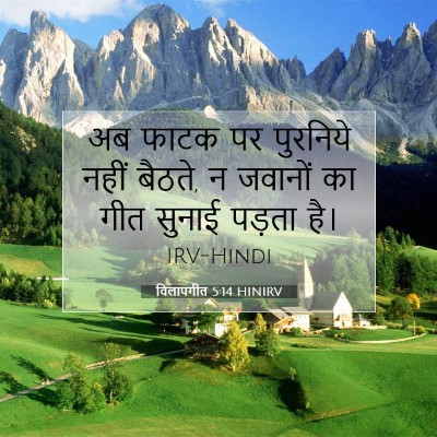 विलापगीत 5:14 HINIRV बाइबल आयत इमेज