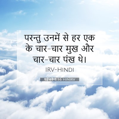 यहेजकेल 1:6 बाइबल आयत की व्याख्या