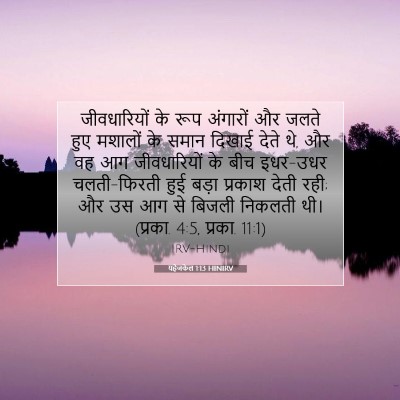यहेजकेल 1:13 बाइबल आयत की व्याख्या