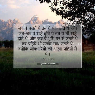 यहेजकेल 1:21 बाइबल आयत की व्याख्या