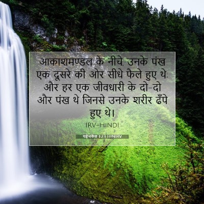 यहेजकेल 1:23 बाइबल आयत की व्याख्या