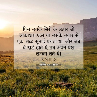 यहेजकेल 1:25 बाइबल आयत की व्याख्या