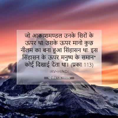 यहेजकेल 1:26 बाइबल आयत की व्याख्या
