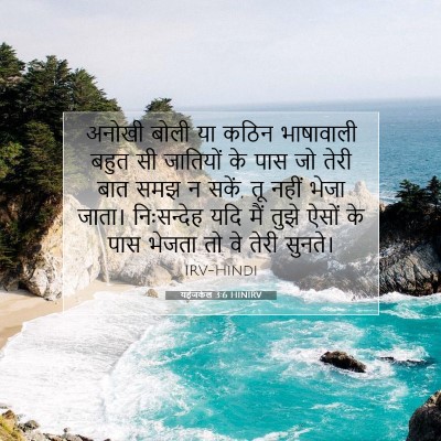 यहेजकेल 3:6 HINIRV बाइबल आयत इमेज