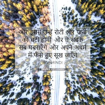 यहेजकेल 4:17 HINIRV बाइबल आयत इमेज