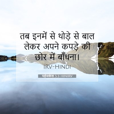 यहेजकेल 5:3 HINIRV बाइबल आयत इमेज