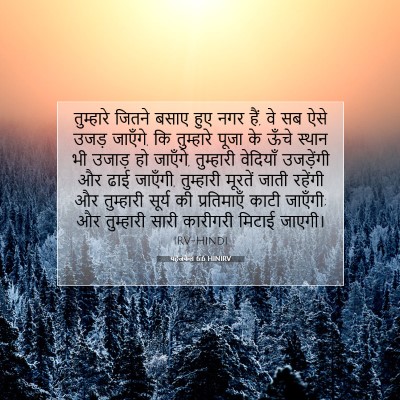 यहेजकेल 6:6 HINIRV बाइबल आयत इमेज