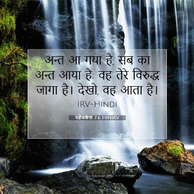 यहेजकेल 7:6 HINIRV बाइबल आयत इमेज