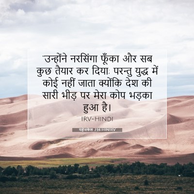 यहेजकेल 7:14 बाइबल आयत की व्याख्या