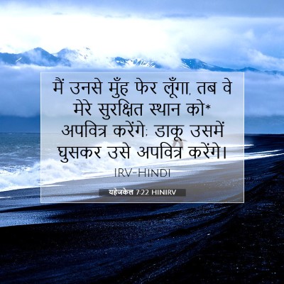 यहेजकेल 7:22 HINIRV बाइबल आयत इमेज