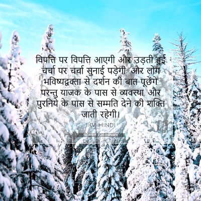 यहेजकेल 7:26 HINIRV बाइबल आयत इमेज