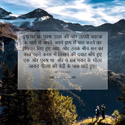 यहेजकेल 9:2 HINIRV बाइबल आयत इमेज