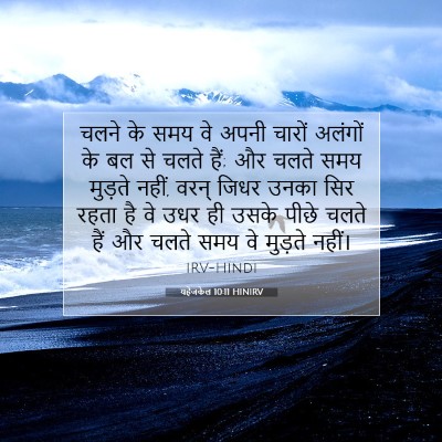 यहेजकेल 10:11 HINIRV बाइबल आयत इमेज