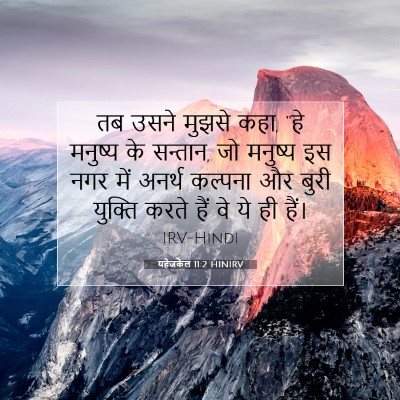 यहेजकेल 11:2 HINIRV बाइबल आयत इमेज