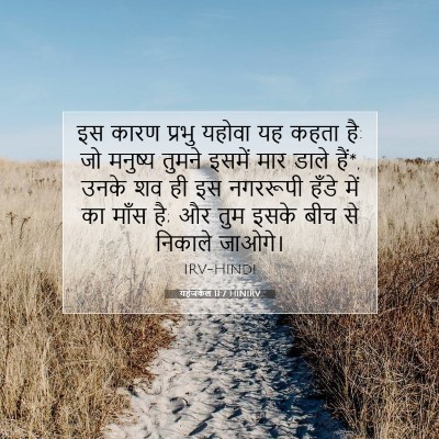 यहेजकेल 11:7 HINIRV बाइबल आयत इमेज