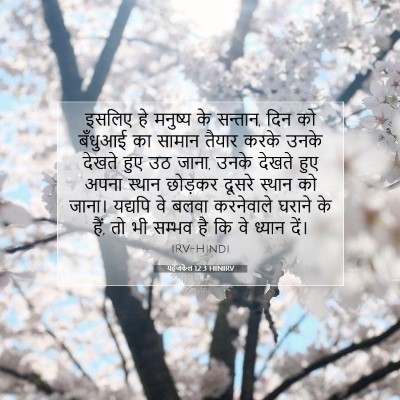 यहेजकेल 12:3 HINIRV बाइबल आयत इमेज