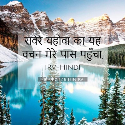 यहेजकेल 12:8 बाइबल आयत की व्याख्या