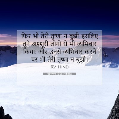 यहेजकेल 16:28 HINIRV बाइबल आयत इमेज