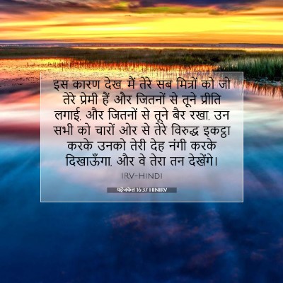 यहेजकेल 16:37 HINIRV बाइबल आयत इमेज