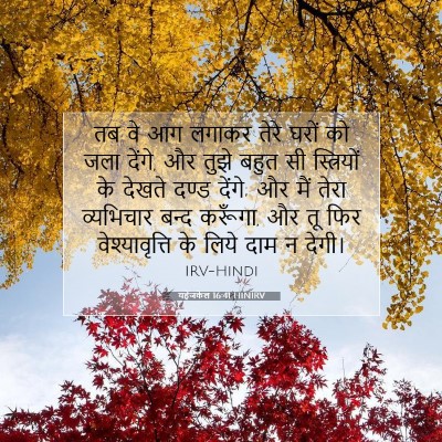 यहेजकेल 16:41 HINIRV बाइबल आयत इमेज