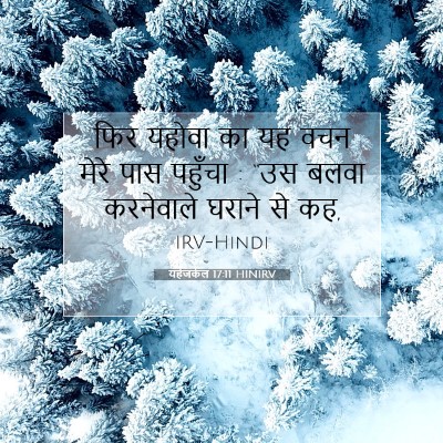 यहेजकेल 17:11 HINIRV बाइबल आयत इमेज