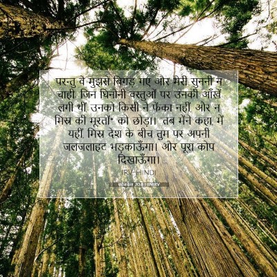 यहेजकेल 20:8 HINIRV बाइबल आयत इमेज