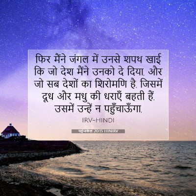 यहेजकेल 20:15 HINIRV बाइबल आयत इमेज