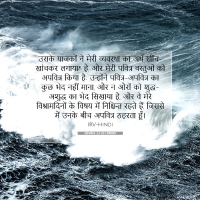 यहेजकेल 22:26 HINIRV बाइबल आयत इमेज