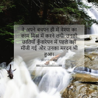 यहेजकेल 23:3 HINIRV बाइबल आयत इमेज