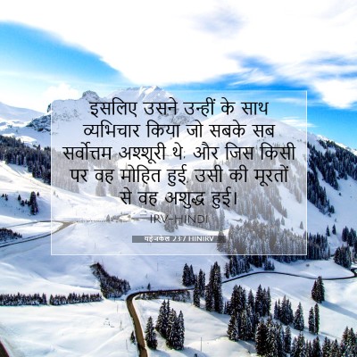 यहेजकेल 23:7 HINIRV बाइबल आयत इमेज