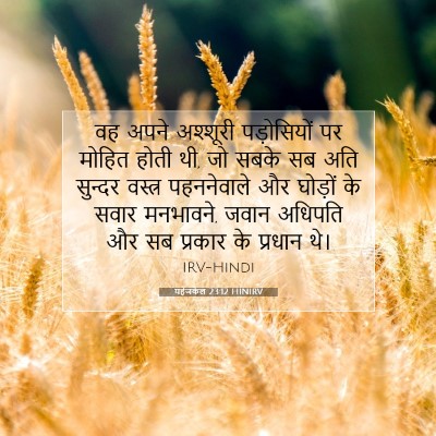 यहेजकेल 23:12 HINIRV बाइबल आयत इमेज